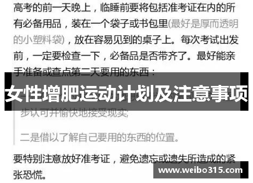 女性增肥运动计划及注意事项
