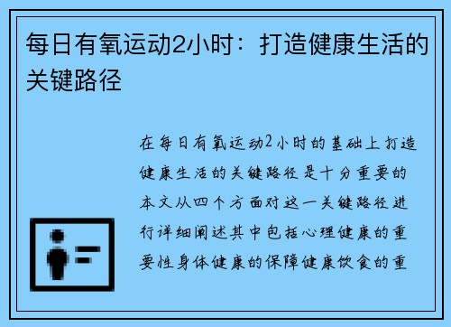 每日有氧运动2小时：打造健康生活的关键路径